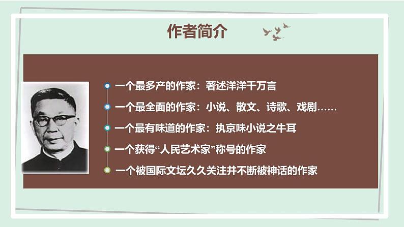 七年级语文下册课件-名著导读 《骆驼祥子》 圈点与批注第2页