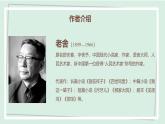 七年级语文下册课件-名著导读 《骆驼祥子》 圈点与批注