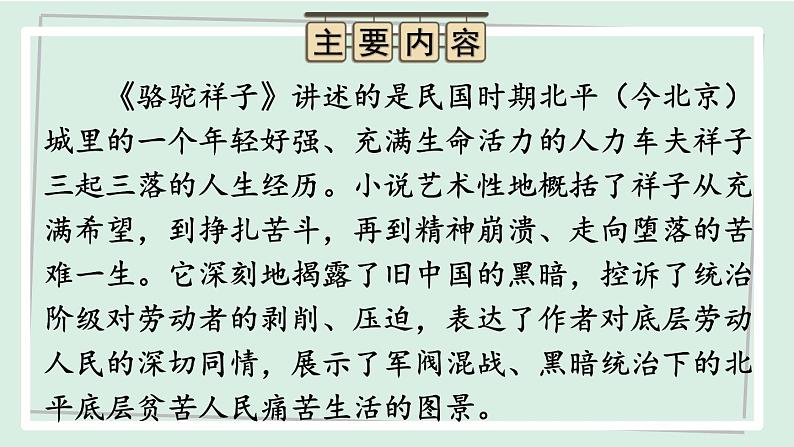 七年级语文下册课件-名著导读 《骆驼祥子》 圈点与批注第5页