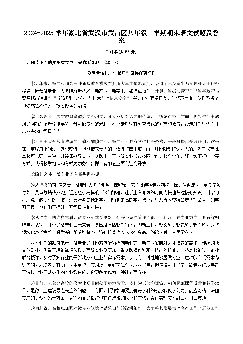 2024-2025学年湖北省武汉市武昌区八年级上学期期末语文试卷及答案第1页