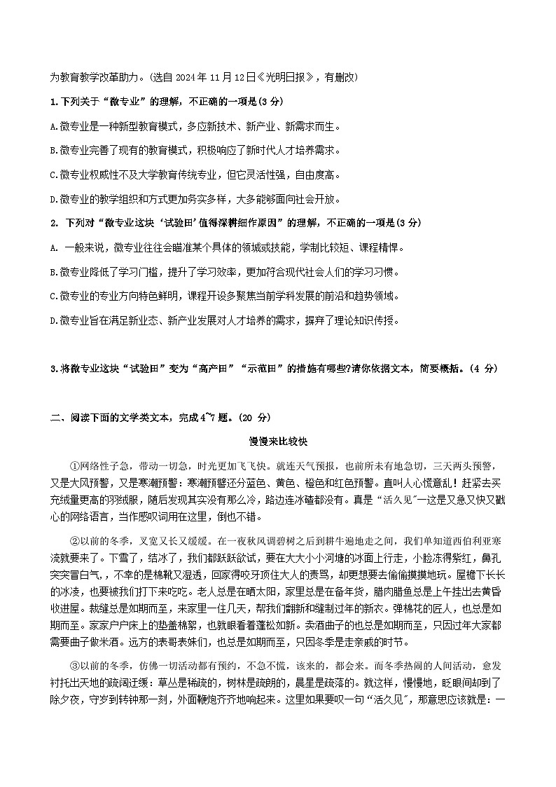 2024-2025学年湖北省武汉市武昌区八年级上学期期末语文试卷及答案第2页