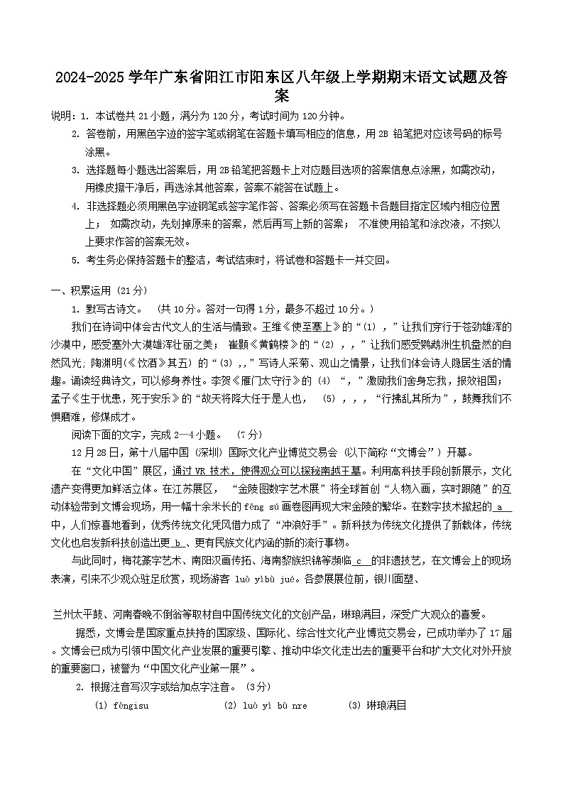 2024-2025学年广东省阳江市阳东区八年级上学期期末语文试卷及答案第1页