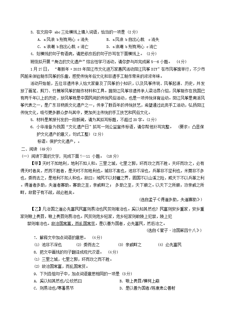2024-2025学年广东省阳江市阳东区八年级上学期期末语文试卷及答案第2页