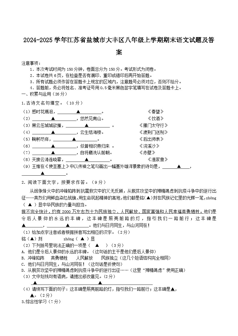 2024-2025学年江苏省盐城市大丰区八年级上学期期末语文试卷及答案第1页