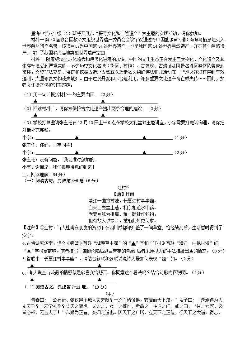 2024-2025学年江苏省盐城市大丰区八年级上学期期末语文试卷及答案第2页