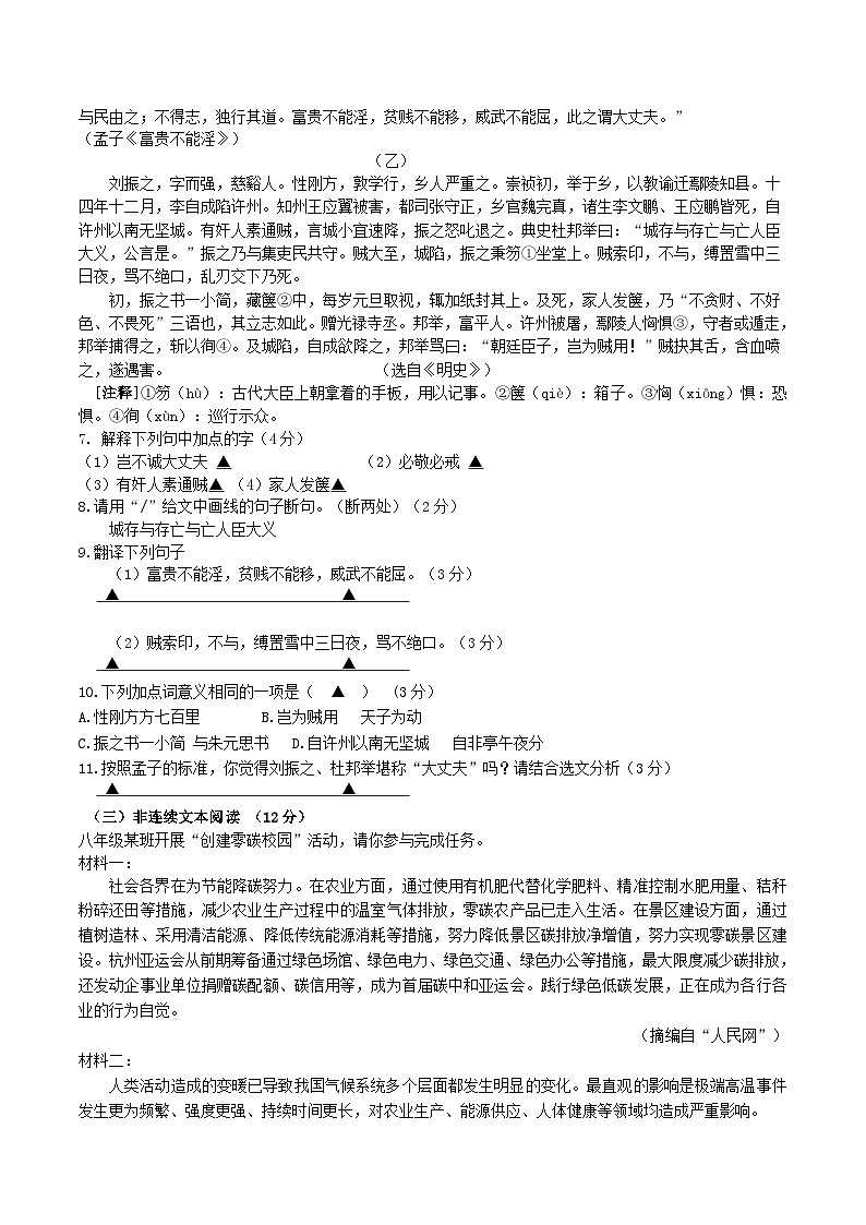 2024-2025学年江苏省盐城市大丰区八年级上学期期末语文试卷及答案第3页