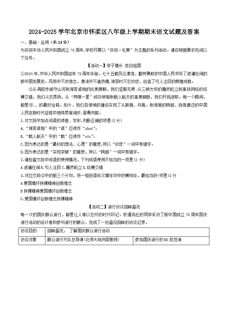2024-2025学年北京市怀柔区八年级上学期期末语文试卷及答案第1页