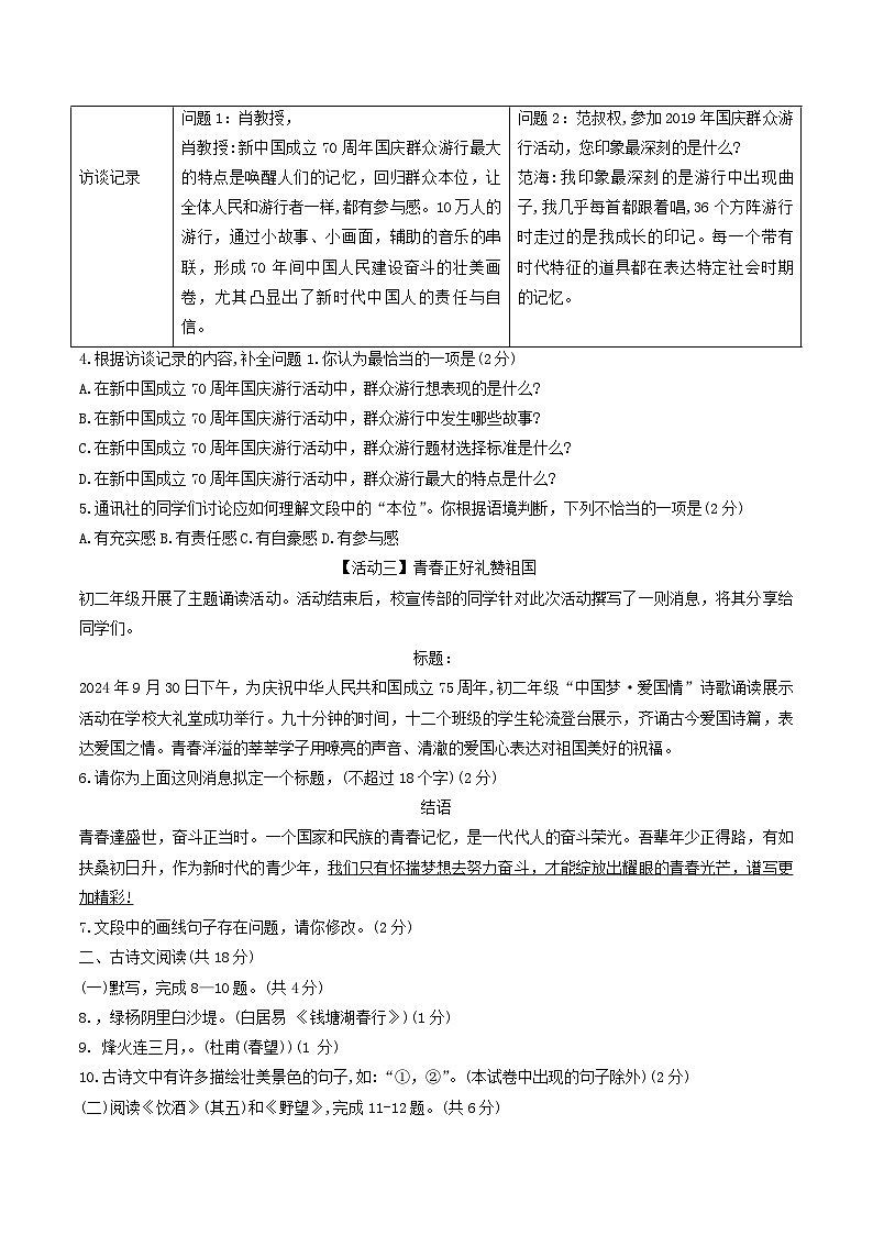 2024-2025学年北京市怀柔区八年级上学期期末语文试卷及答案第2页