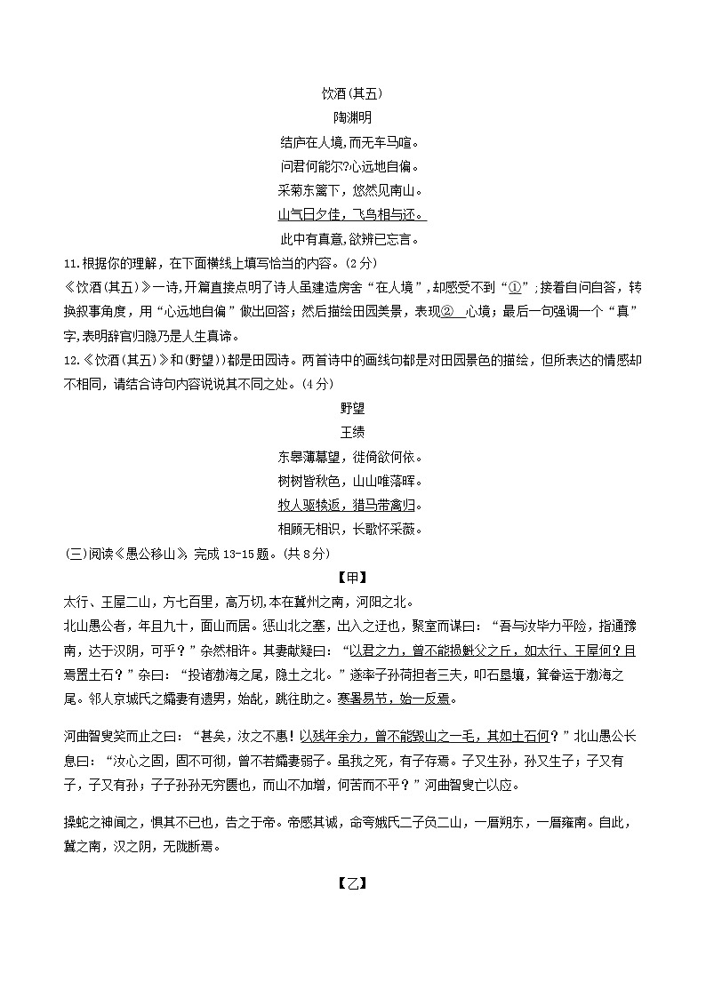 2024-2025学年北京市怀柔区八年级上学期期末语文试卷及答案第3页