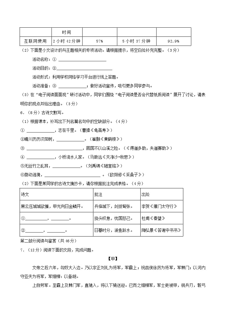 2024-2025学年广东省广州市天河区八年级上学期期末语文试卷及答案第2页