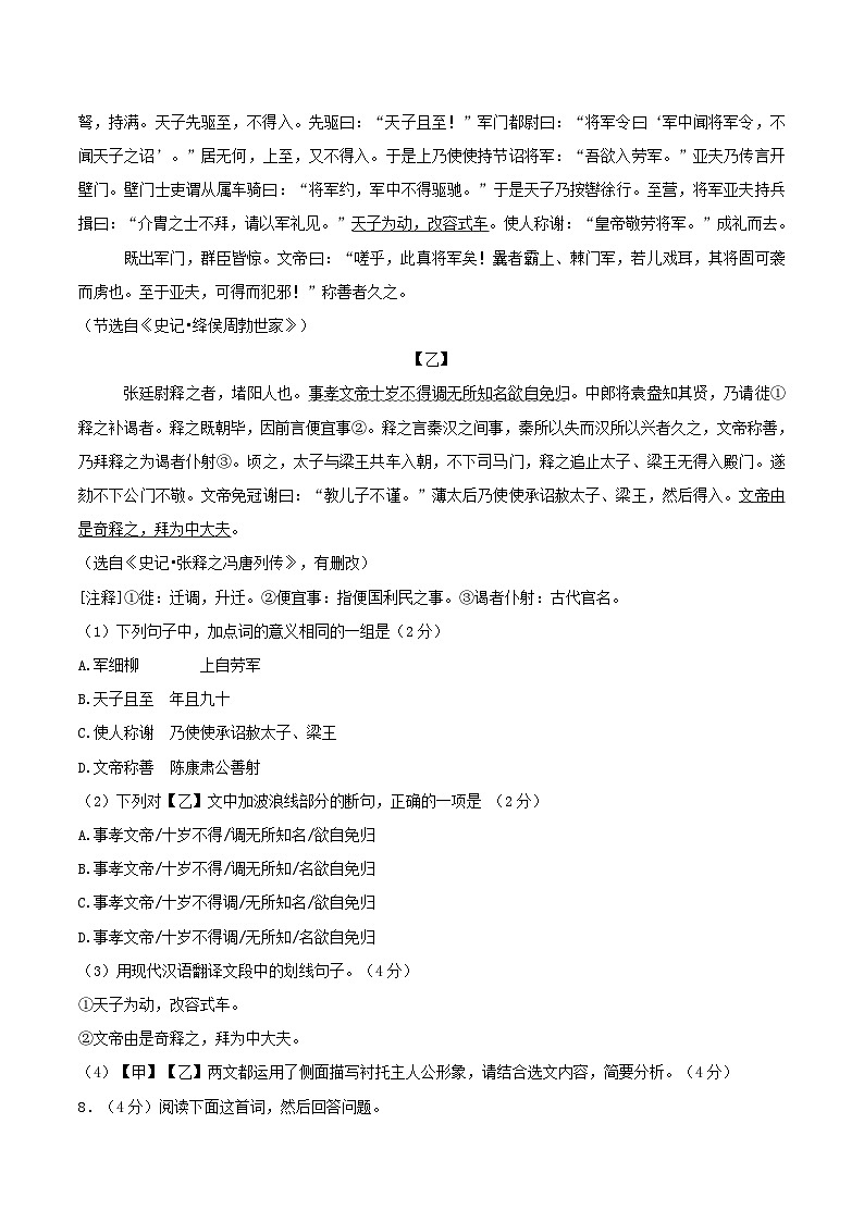 2024-2025学年广东省广州市天河区八年级上学期期末语文试卷及答案第3页