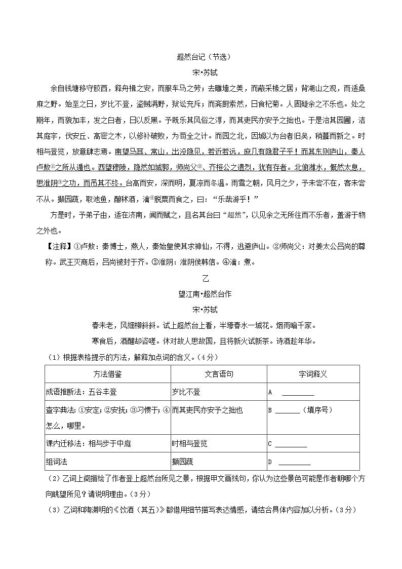 2023-2024学年浙江省金华市义乌市八年级上学期期末语文试卷及答案第2页