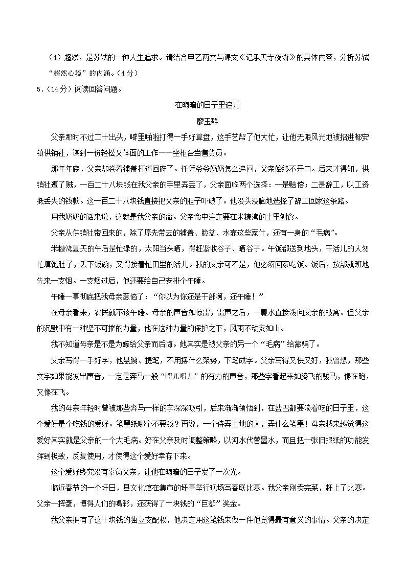2023-2024学年浙江省金华市义乌市八年级上学期期末语文试卷及答案第3页