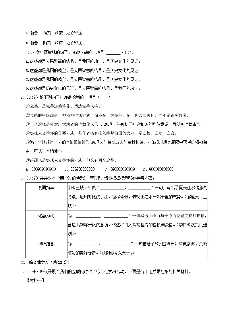 2024-2025学年云南省昆明市西山区八年级上学期期末语文试卷及答案第2页