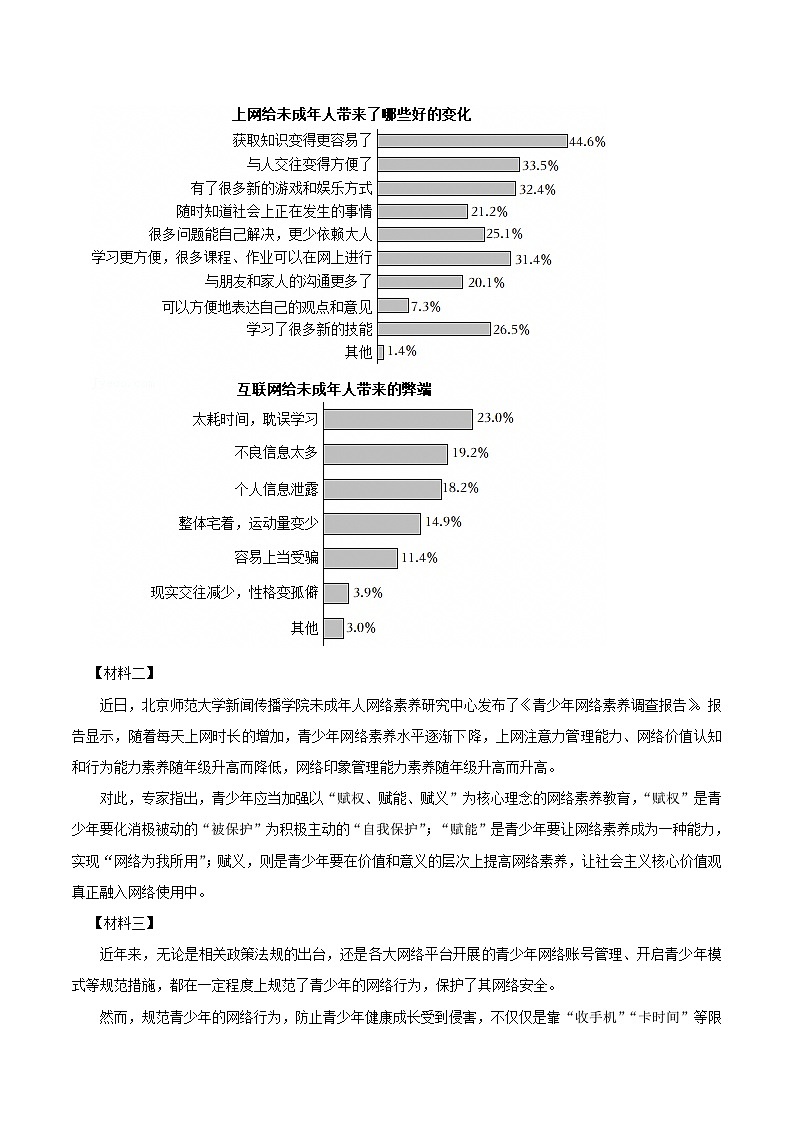 2024-2025学年云南省昆明市西山区八年级上学期期末语文试卷及答案第3页