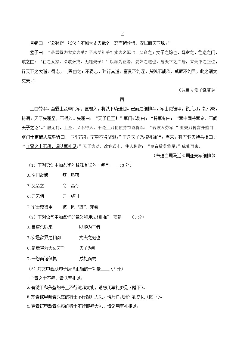 2024-2025学年四川省成都市双流区八年级上学期期末语文试卷及答案第2页