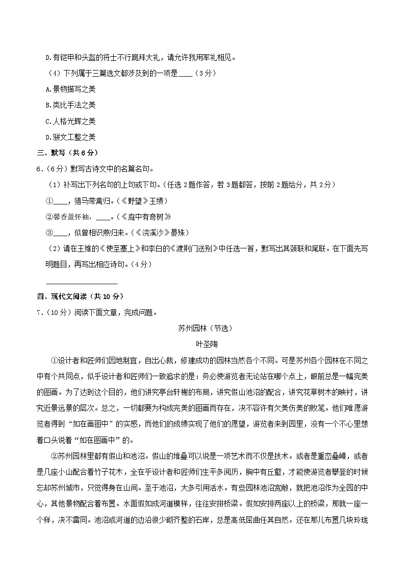 2024-2025学年四川省成都市双流区八年级上学期期末语文试卷及答案第3页