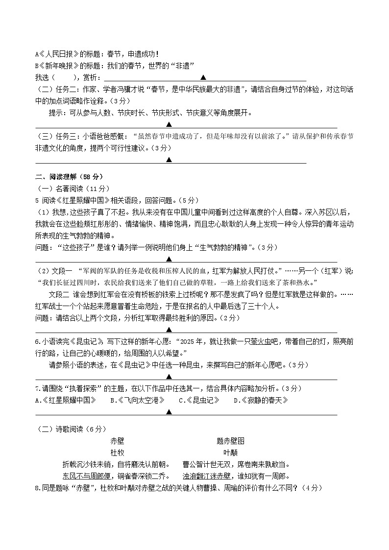 2024-2025学年江苏省扬州市江都区八年级上学期期末语文试卷及答案第2页