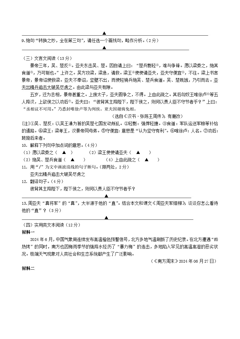 2024-2025学年江苏省扬州市江都区八年级上学期期末语文试卷及答案第3页