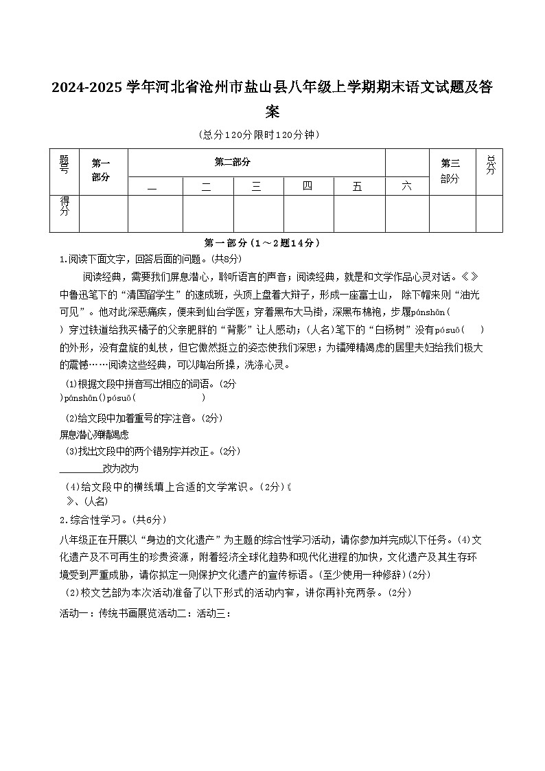 2024-2025学年河北省沧州市盐山县八年级上学期期末语文试卷及答案第1页