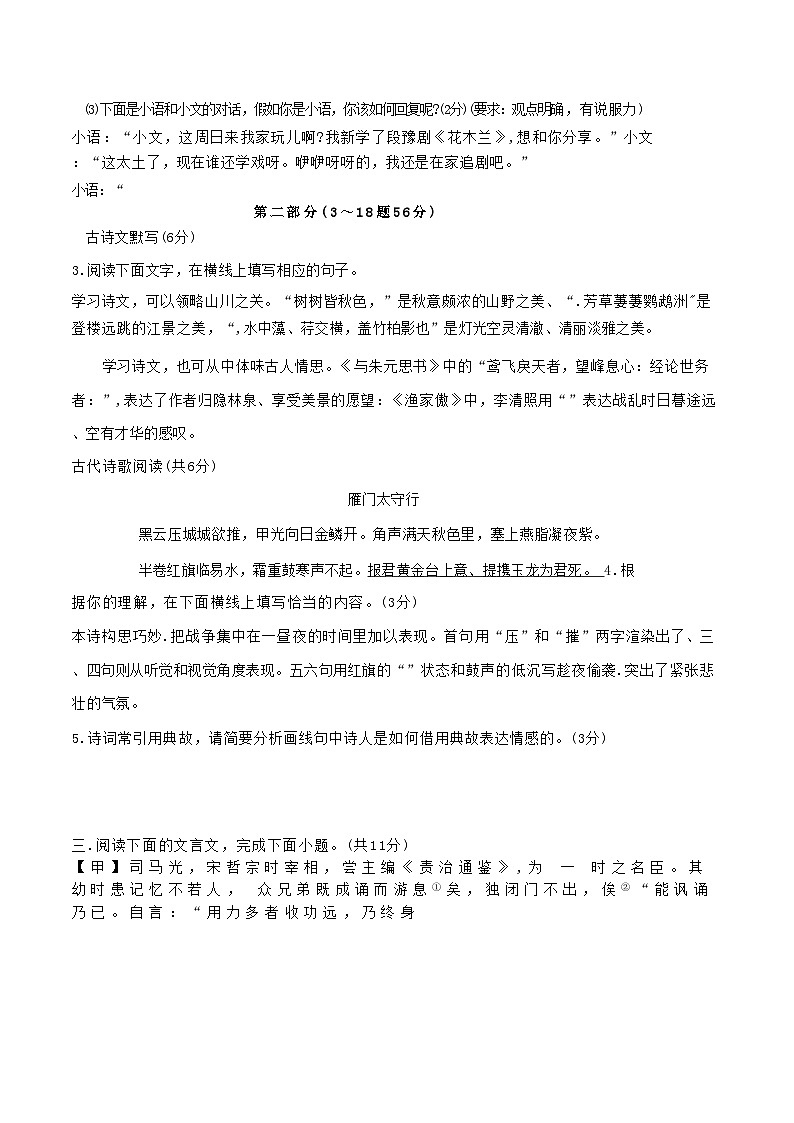 2024-2025学年河北省沧州市盐山县八年级上学期期末语文试卷及答案第2页