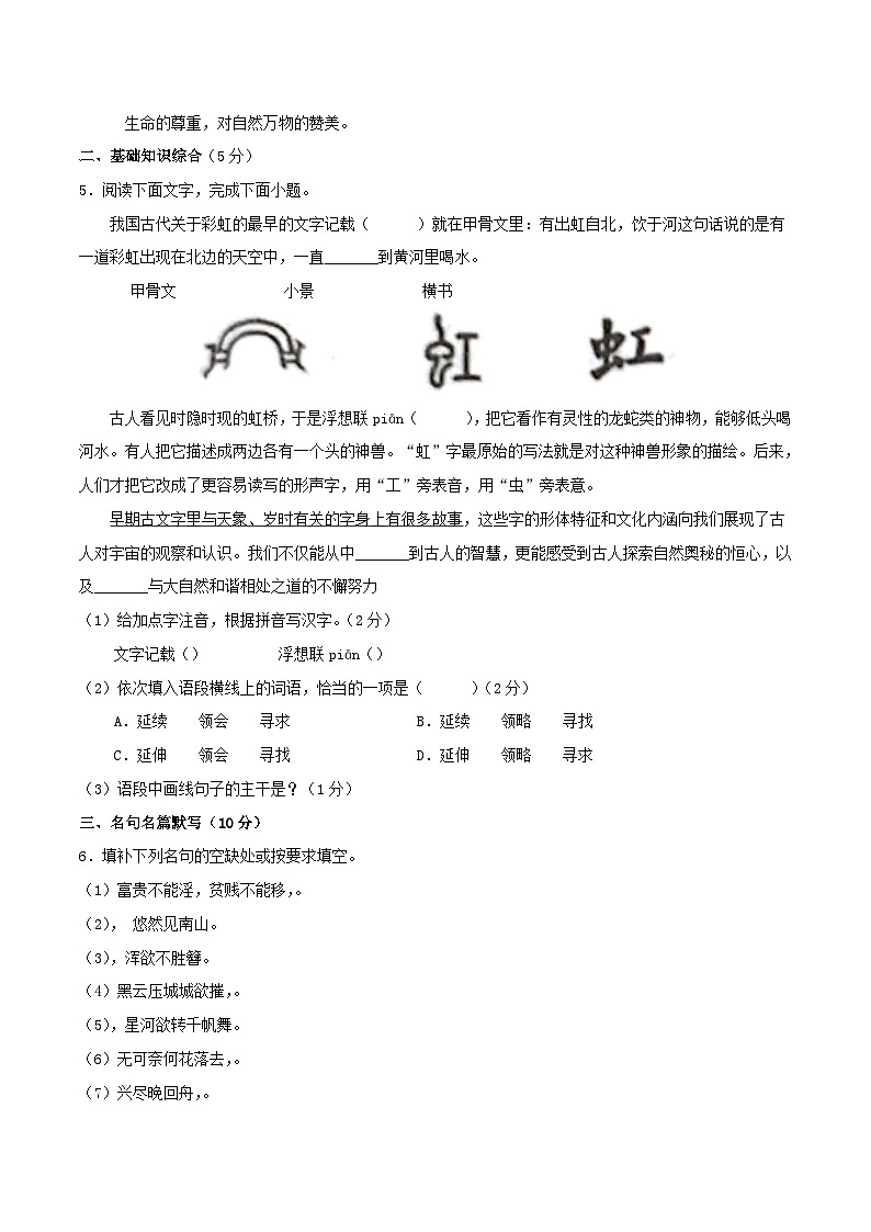 2024-2025学年甘肃省武威市凉州区八年级上学期期末语文试卷及答案第2页