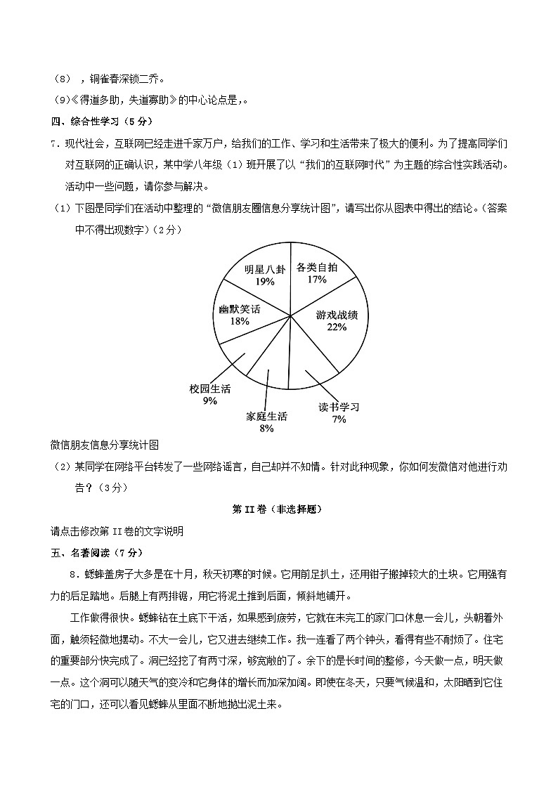 2024-2025学年甘肃省武威市凉州区八年级上学期期末语文试卷及答案第3页