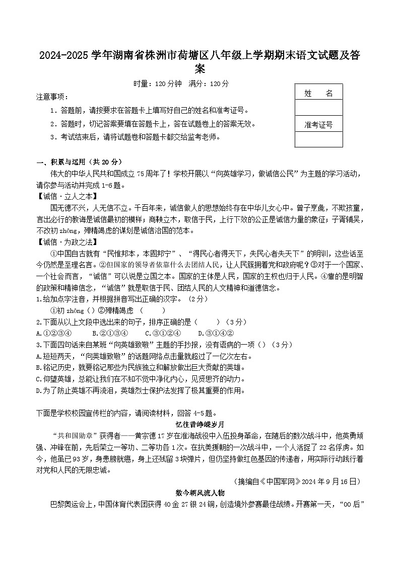 2024-2025学年湖南省株洲市荷塘区八年级上学期期末语文试卷及答案第1页