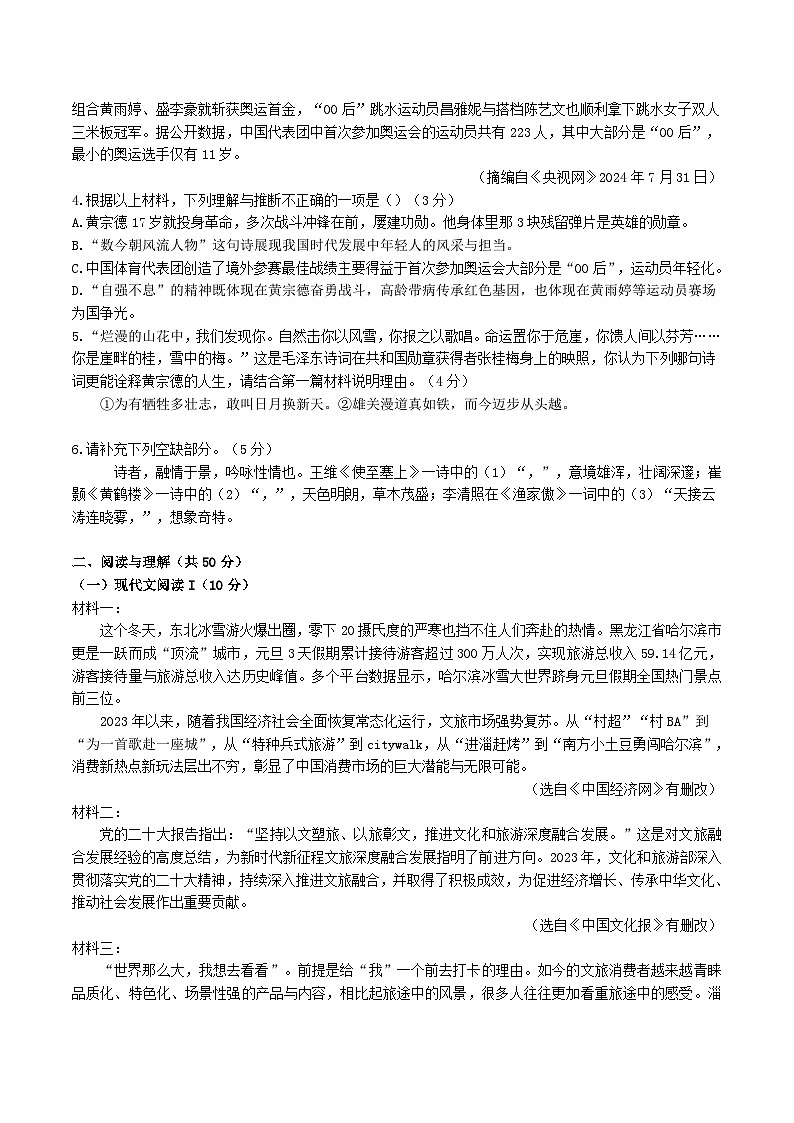 2024-2025学年湖南省株洲市荷塘区八年级上学期期末语文试卷及答案第2页