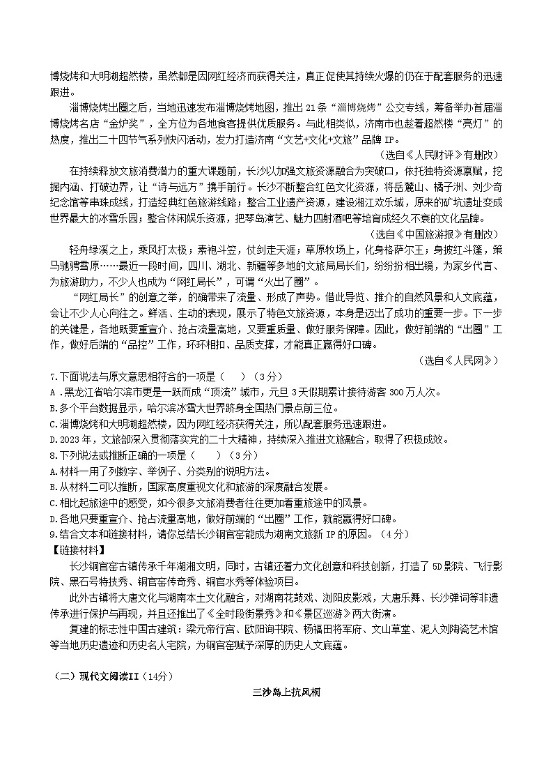 2024-2025学年湖南省株洲市荷塘区八年级上学期期末语文试卷及答案第3页