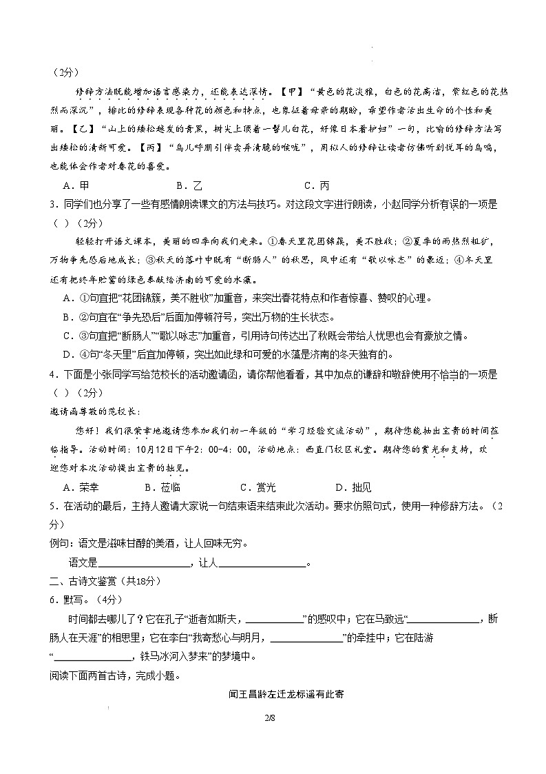 【开学摸底考】2024-2025学年春季期七年级语文开学摸底考（北京专用）（考试版）第2页