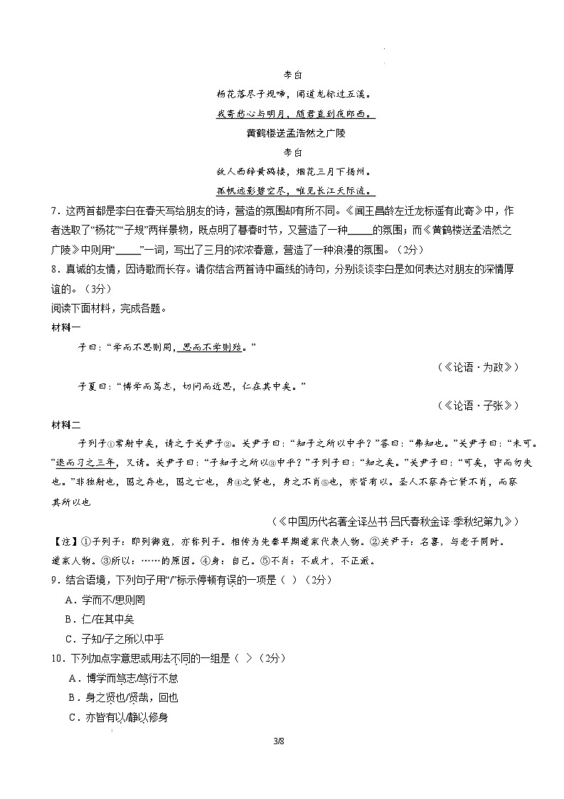 【开学摸底考】2024-2025学年春季期七年级语文开学摸底考（北京专用）（考试版）第3页