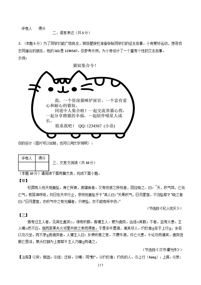 【开学摸底考】2024-2025学年春季期七年级语文开学摸底考（南京专用）（考试版）第2页