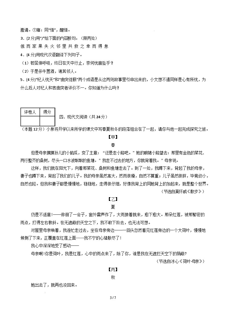 【开学摸底考】2024-2025学年春季期七年级语文开学摸底考（南京专用）（考试版）第3页