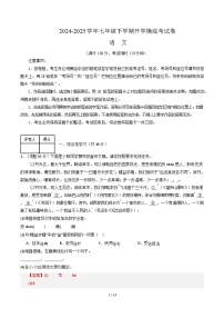 七年级语文开学摸底考（南京专用）-2024-2025学年初中下学期开学摸底考试卷