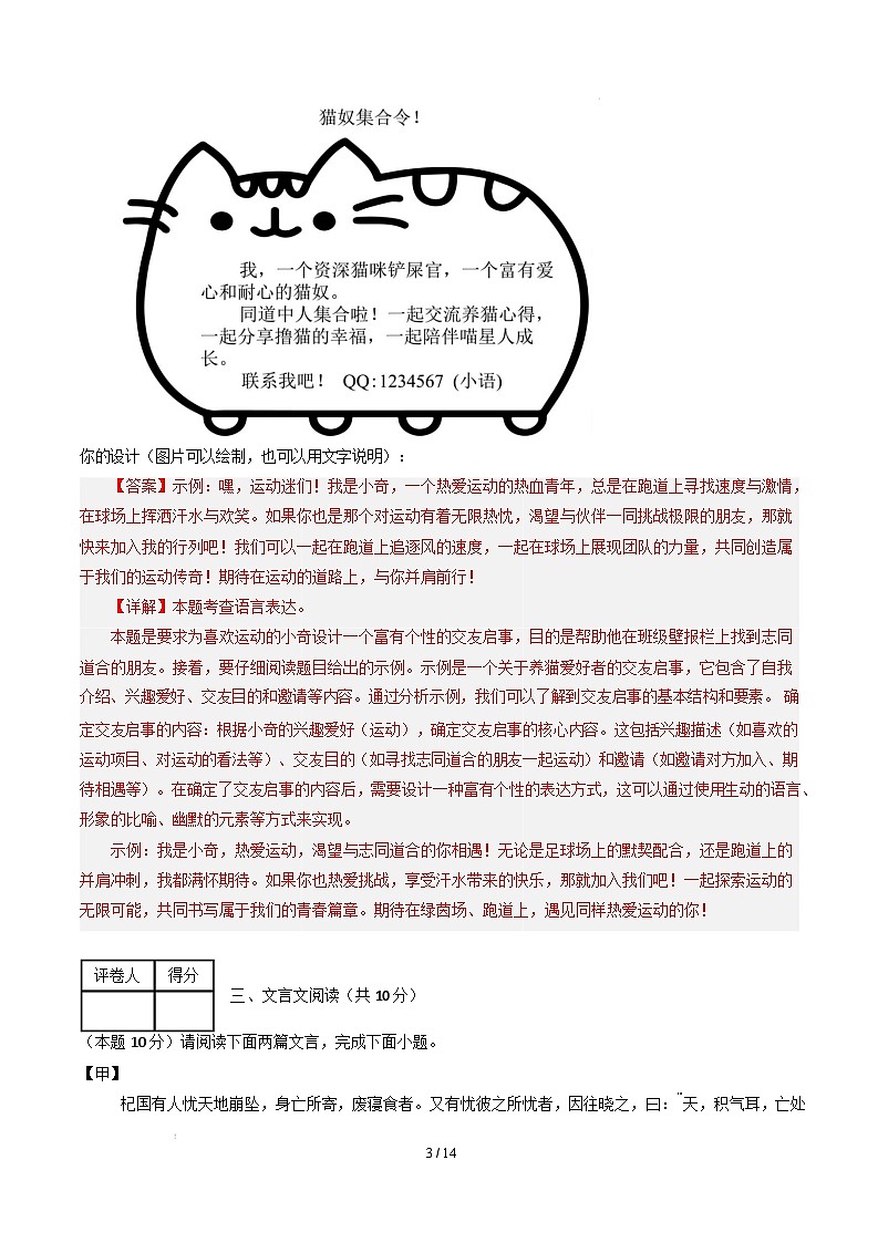 【开学摸底考】2024-2025学年春季期七年级语文开学摸底考（南京专用）（全解全析）第3页