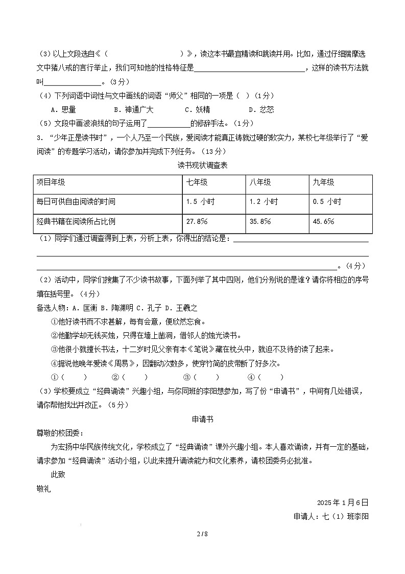【开学摸底考】2024-2025学年春季期七年级语文开学摸底考（安徽专用）（考试版）第2页