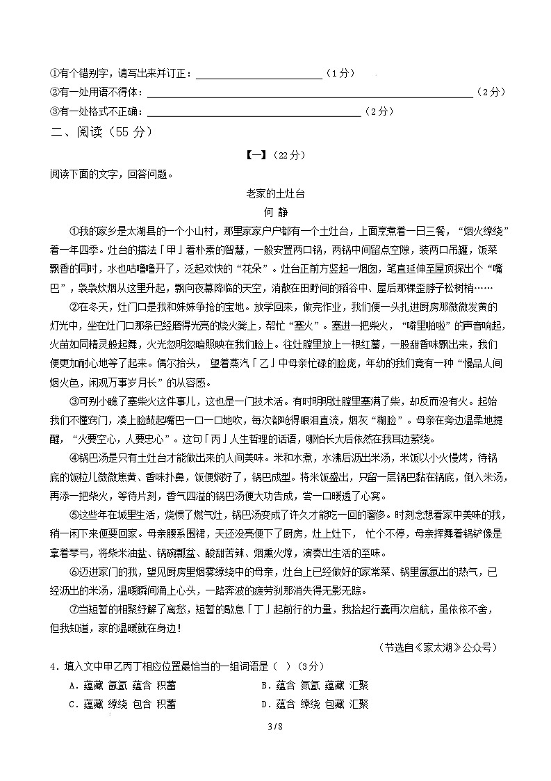 【开学摸底考】2024-2025学年春季期七年级语文开学摸底考（安徽专用）（考试版）第3页