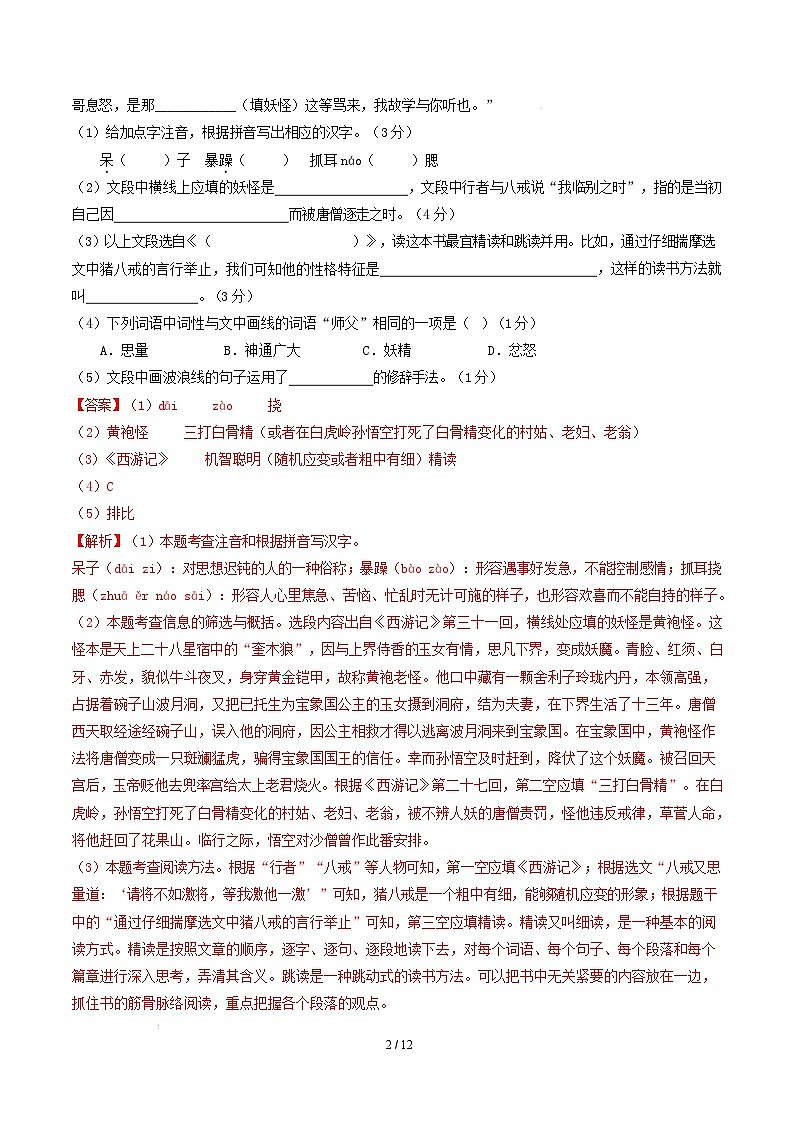 【开学摸底考】2024-2025学年春季期七年级语文开学摸底考（安徽专用）（全解全析）第2页
