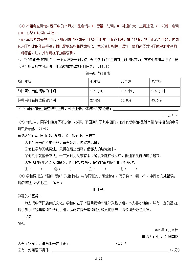 【开学摸底考】2024-2025学年春季期七年级语文开学摸底考（安徽专用）（全解全析）第3页