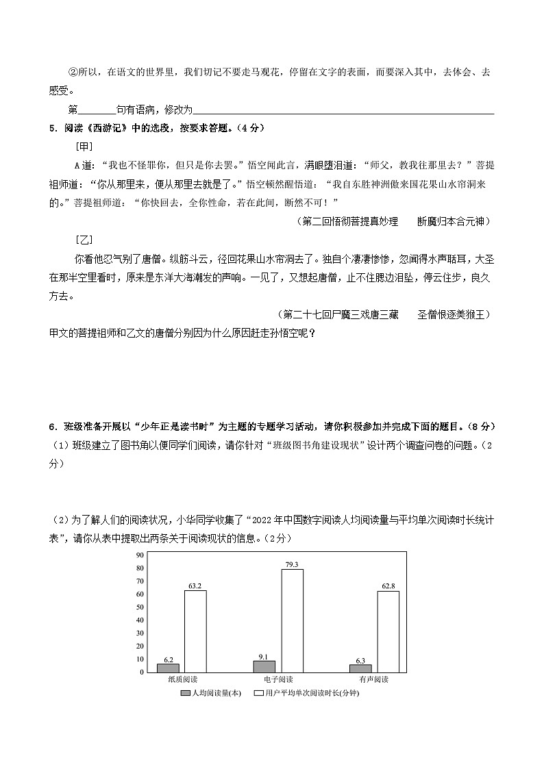 【开学摸底考】2024-2025学年春季期七年级语文开学摸底考（山东通用）（考试版）第2页