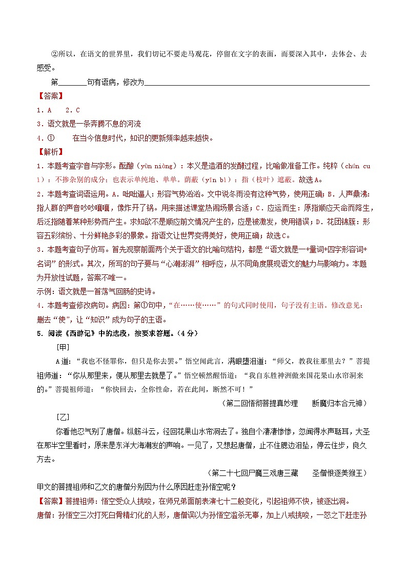 【开学摸底考】2024-2025学年春季期七年级语文开学摸底考（山东通用）（全解全析）第2页