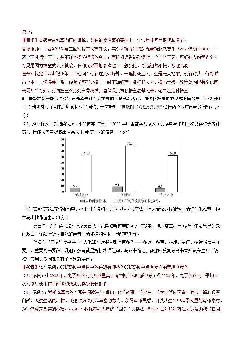 【开学摸底考】2024-2025学年春季期七年级语文开学摸底考（山东通用）（全解全析）第3页