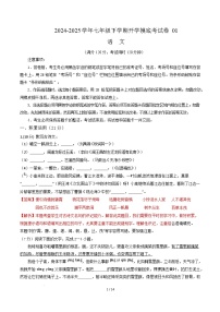 七年级语文开学摸底考（广东专用）-2024-2025学年初中下学期开学摸底考试卷