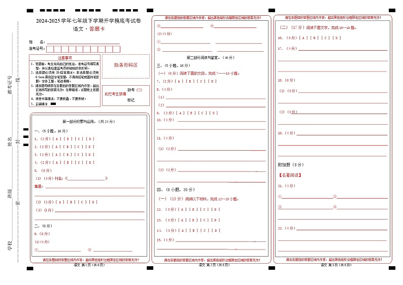 【开学摸底考】2024-2025学年春季期七年级语文开学摸底考（广东广州专用）（答题卡）第1页