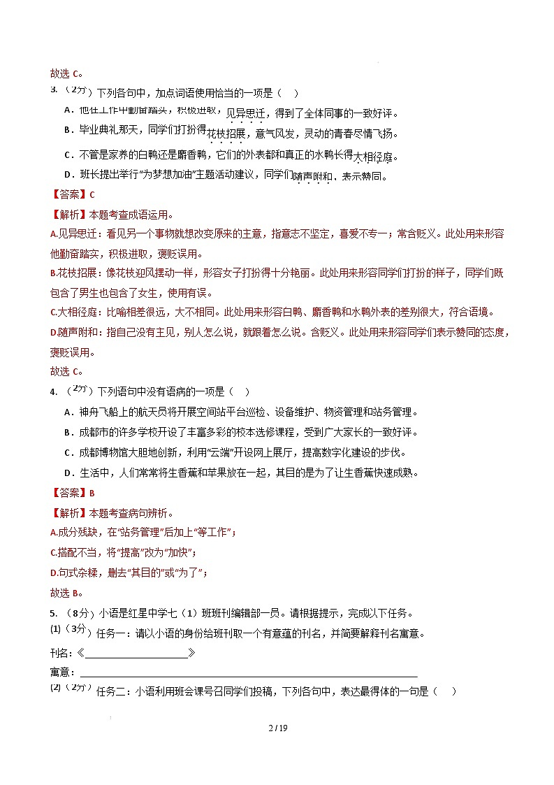 【开学摸底考】2024-2025学年春季期七年级语文开学摸底考（广东广州专用）（全解全析）第2页