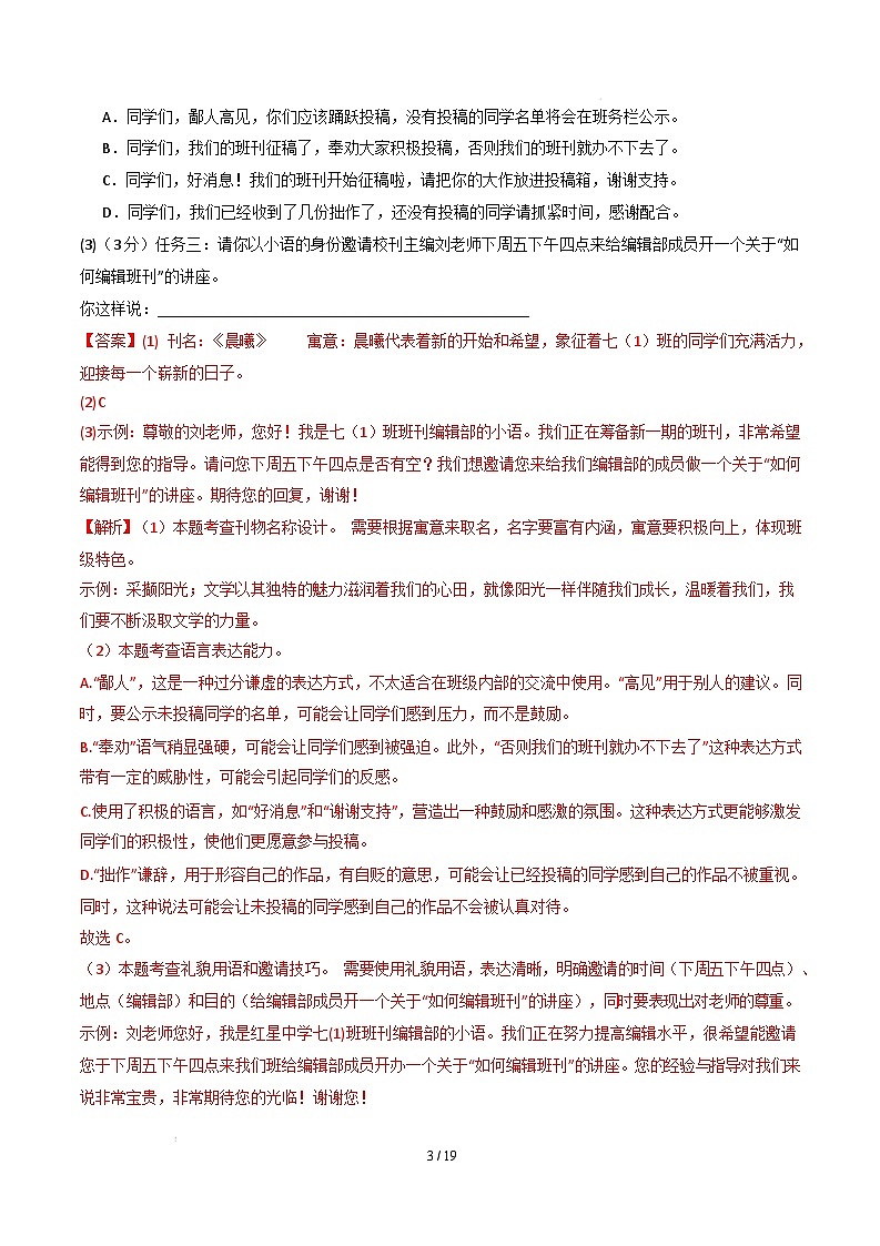 【开学摸底考】2024-2025学年春季期七年级语文开学摸底考（广东广州专用）（全解全析）第3页