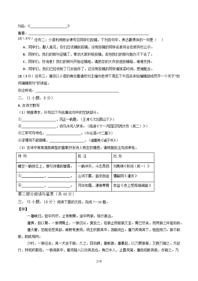【开学摸底考】2024-2025学年春季期七年级语文开学摸底考（广东广州专用）（考试版）第2页