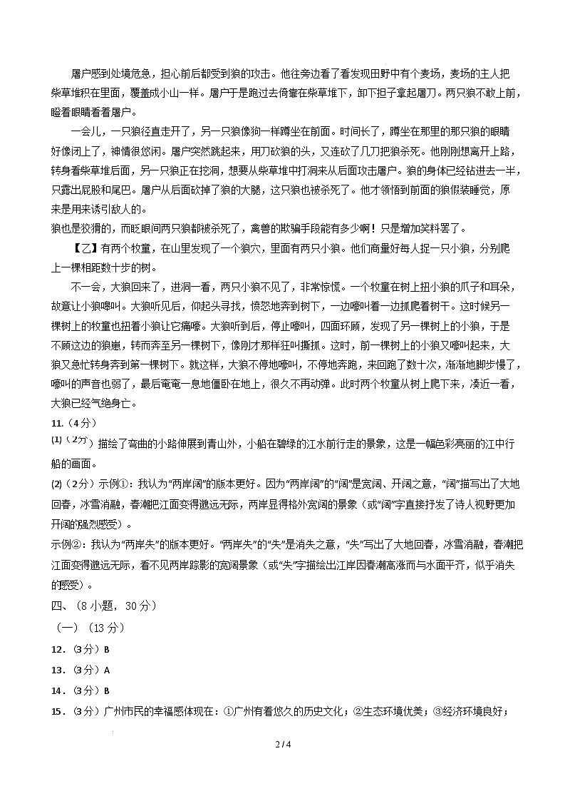 【开学摸底考】2024-2025学年春季期七年级语文开学摸底考（广东广州专用）（参考答案）第2页