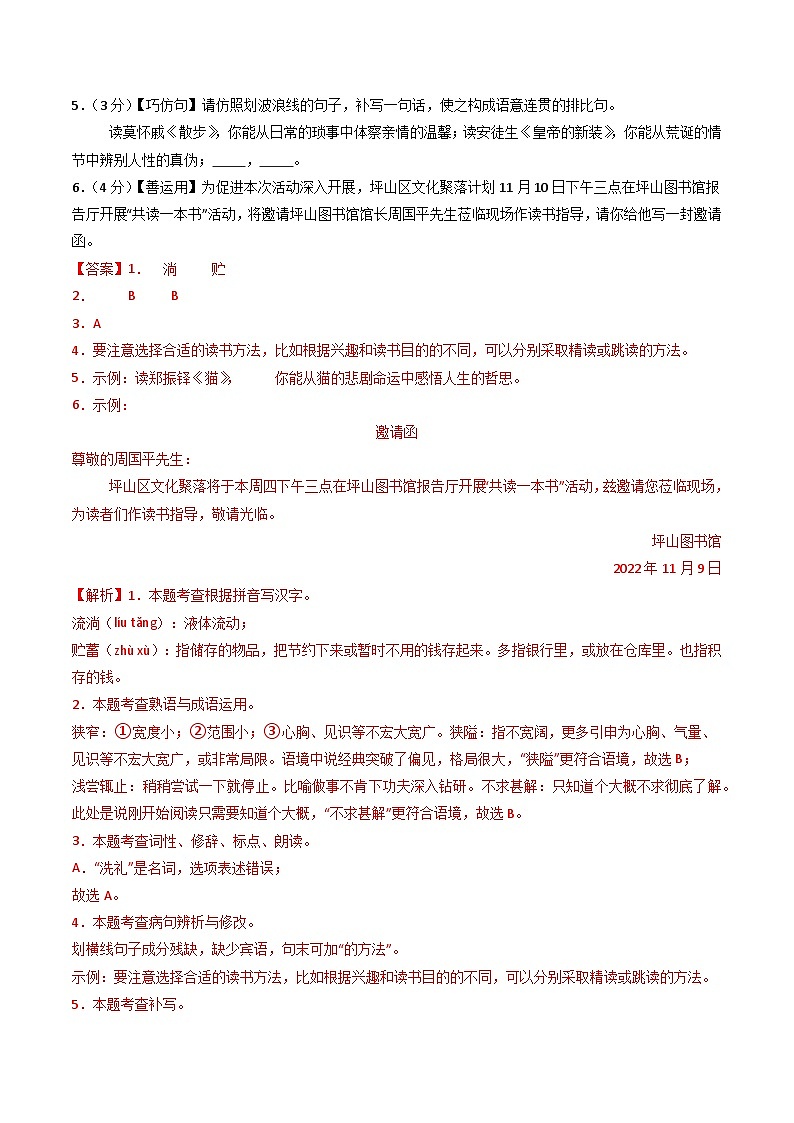 【开学摸底考】2024-2025学年春季期七年级语文开学摸底考（广东深圳专用）（全解全析）第2页